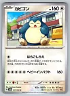 Snorlax