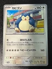 Snorlax