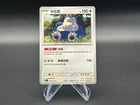 Snorlax