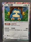 Snorlax