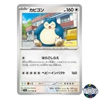Snorlax
