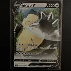Snorlax V