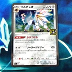 Solgaleo