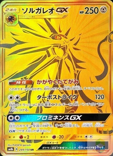 Solgaleo GX