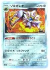 Solgaleo
