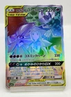 Solgaleo GX