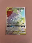 Solgaleo & Lunala Tag Team GX