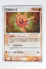 Solrock