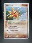 Solrock