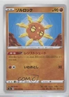 Solrock