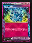 Sparkling Crystal