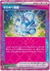 Sparkling Crystal