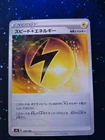 Speed Lightning Energy
