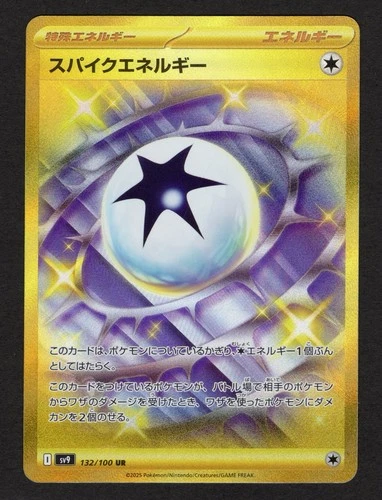 Spike Energy