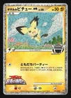 Pichu