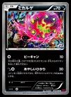 Spiritomb