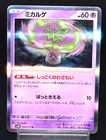 Spiritomb