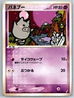 Spoink