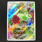Victreebel