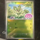 Chikorita