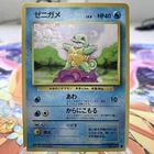 Squirtle