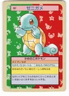 Squirtle