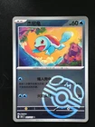 Squirtle