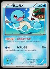 Squirtle