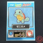 Squirtle
