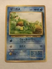 Squirtle