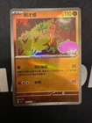 Sudowoodo