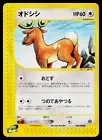 Stantler