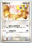 Stantler