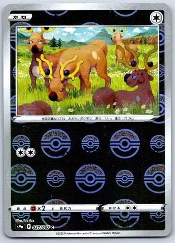 Stantler