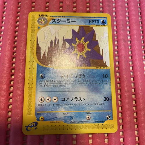 Staryu