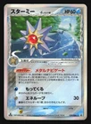 Starmie