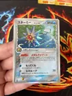 Starmie