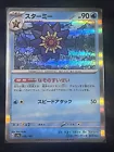 Starmie