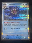 Starmie