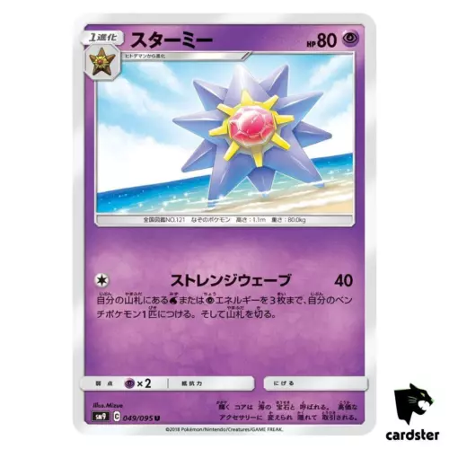 Starmie
