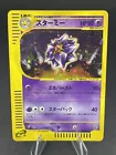 Starmie