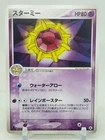 Starmie