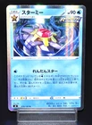 Starmie