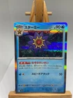 Starmie