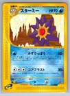 Starmie