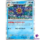 Starmie