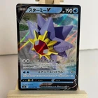 Starmie V