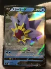 Starmie V