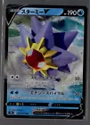 Starmie V
