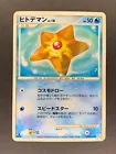 Staryu